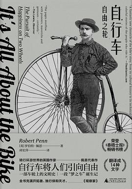 自行车：自由之轮